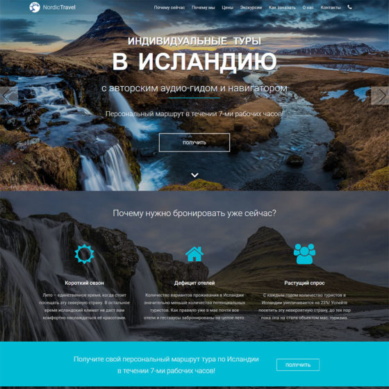 iceland.nordictravel.ua iceland.nordictravel.ua